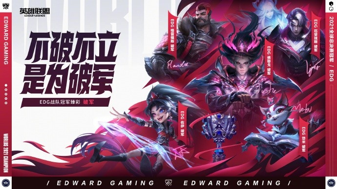 LPL官方发布冠军皮肤臻彩：极境、涅槃、破军即将上线！